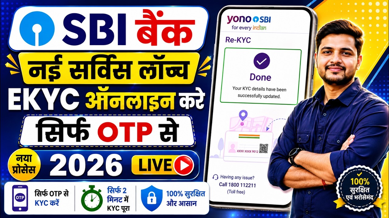 SBI Bank KYC Online Kaise Kare 2026 | SBI Online KYC Update Kaise Kare | SBI KYC Online Kaise Kare
