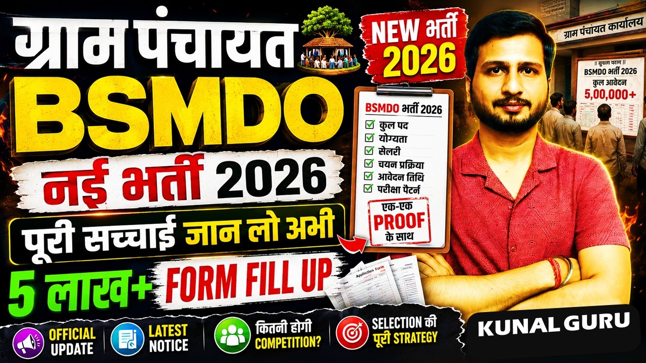 Scam or Reality? 😱 Gram Panchayat New Vacancy 2026 | The Dark Truth Behind 5 Lakh+ Forms! | BSMDO...