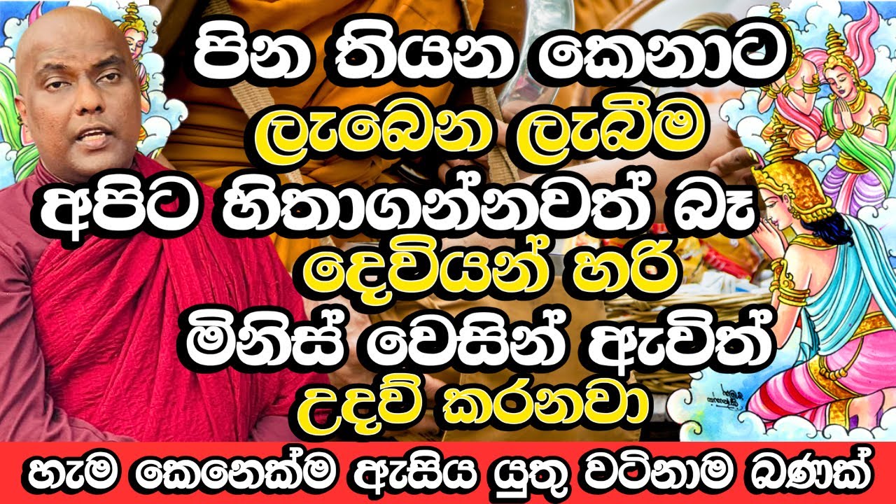 පින තියන කෙනාට දෙවියන් හරි මිනිස් වෙසින් ඇවිත් උදව් කරනවා | Galigamuwe Gnanadeepa Thero | Budu Bana