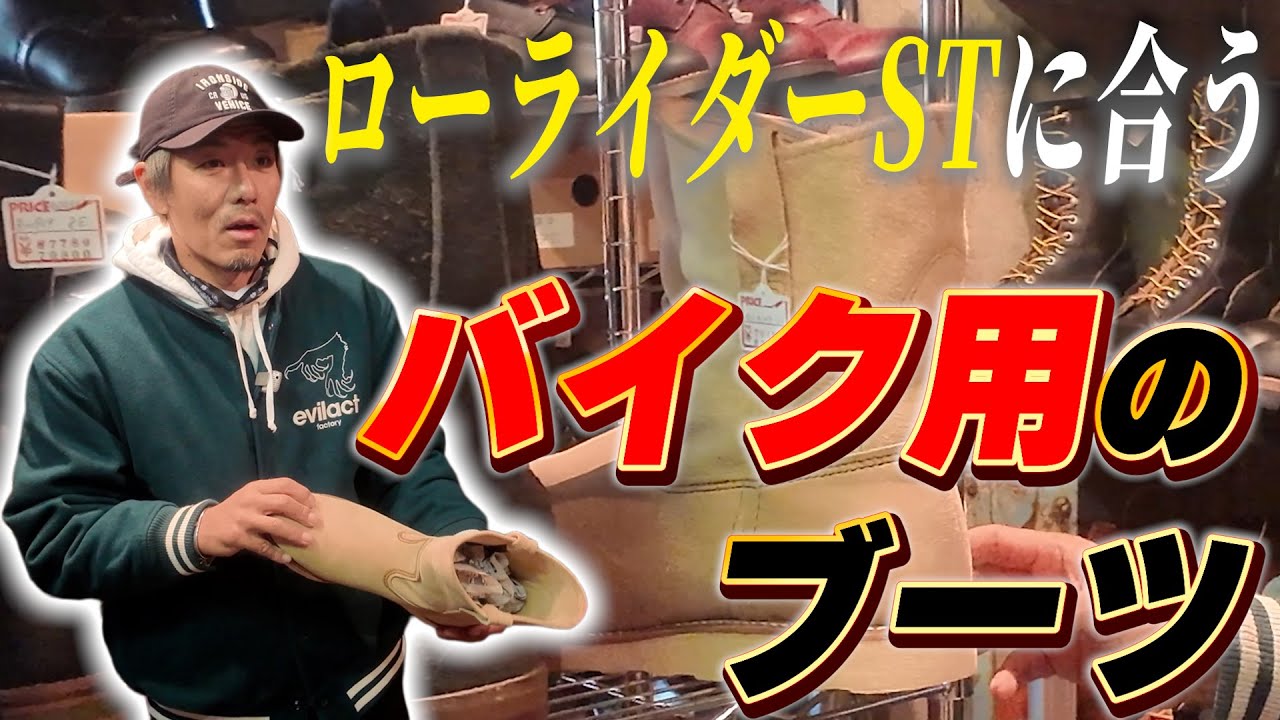 【ST用ブーツ】寒くなってきたので1年ぶりにブーツを買いに行きました
