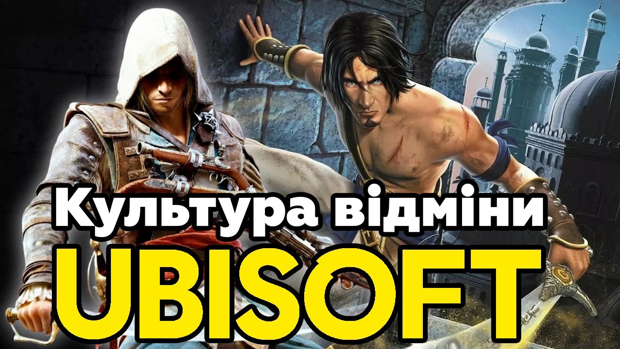 Хороший час, щоб бути фанатом Ubisoft
