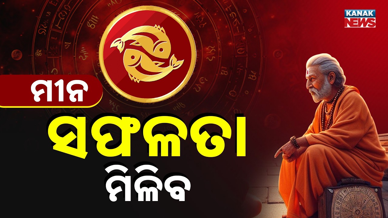ଆଜି କେମିତି କଟିବ ଦିନ? | Daily Horoscope | 6th MARCH 2026 | Kanak News