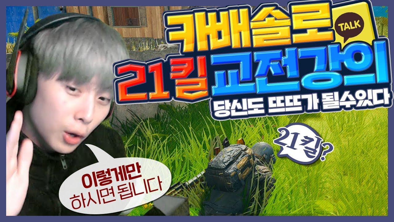 여태까지 숨겨왔었던 영업비밀 결국 공개합니다.. [배틀그라운드]