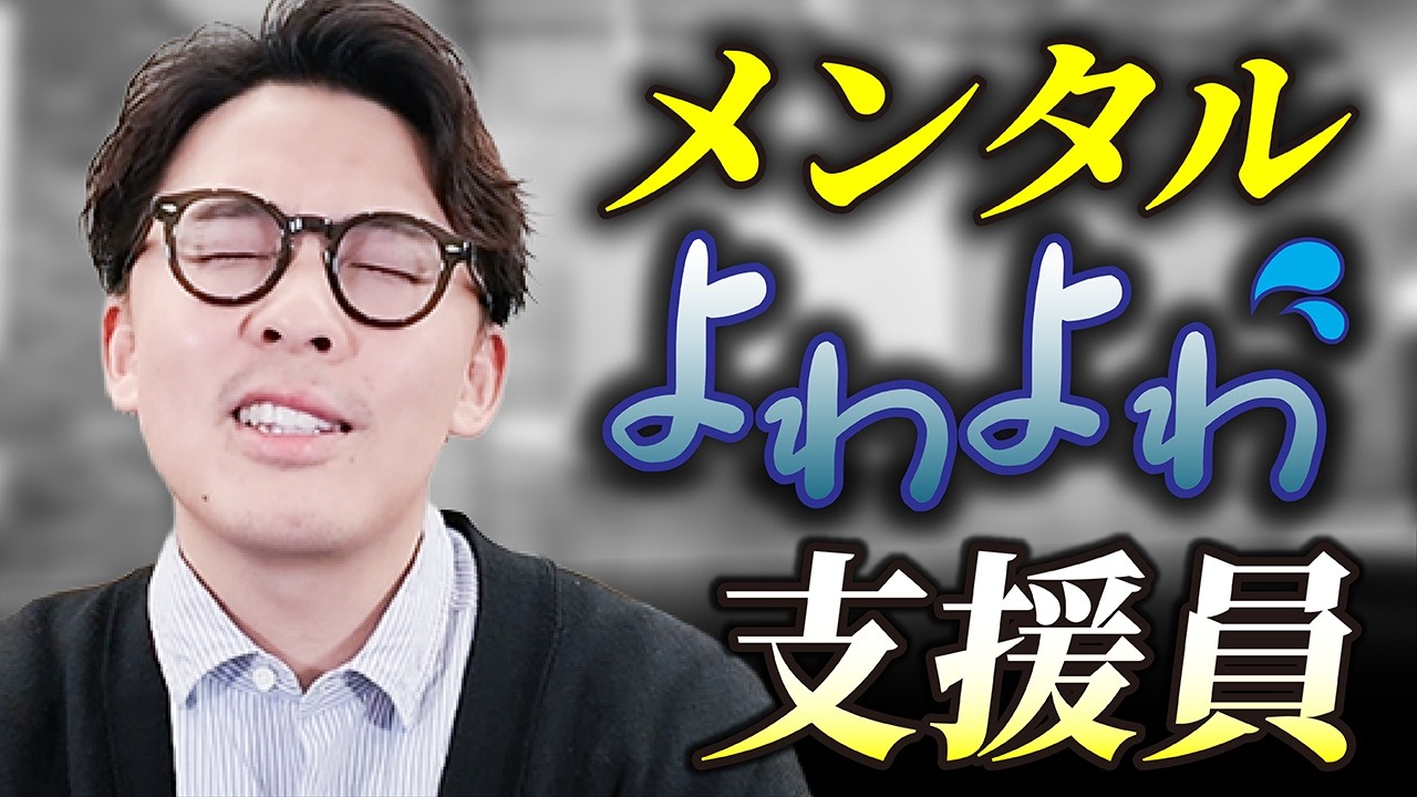 【支援員を救いたい】落ち込むこともあるし、引っ張られることだってあります。辛い時に見てほしい、就労支援の現場から生まれたメンタルケア方法を解説。