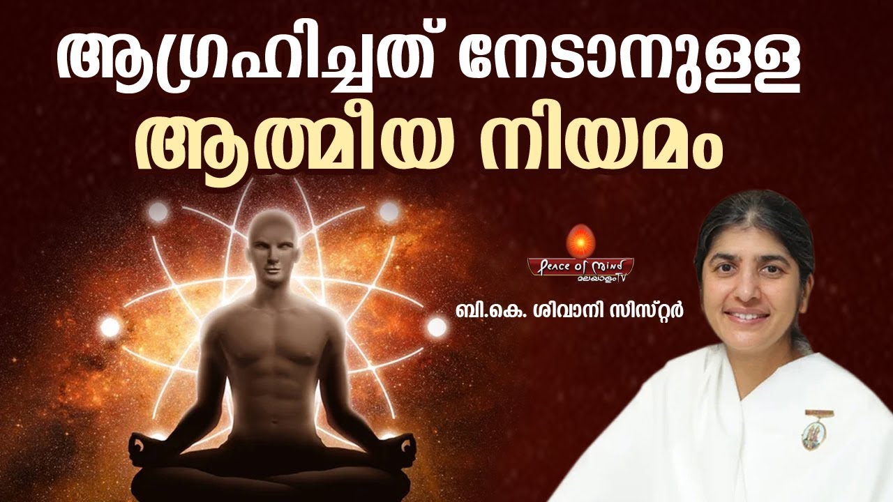 How to get what you desire | BK SHIVANI SISTER | MOTIVATION MALAYALAM | Peace of Mind TV Malayalam