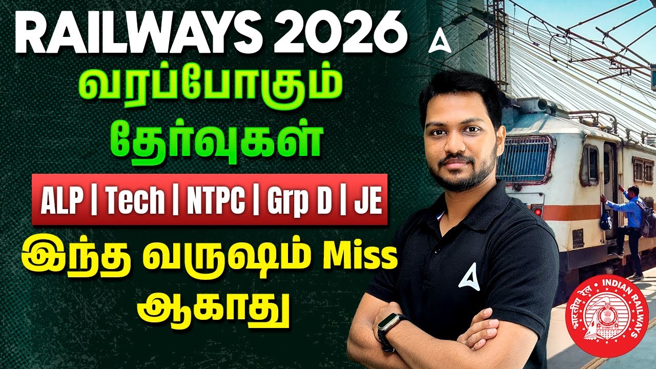 Upcoming Railway Vacancy 2026 Tamil | RRB Group D, NTPC, ALP, Technician, JE Exams 2026 Full Details
