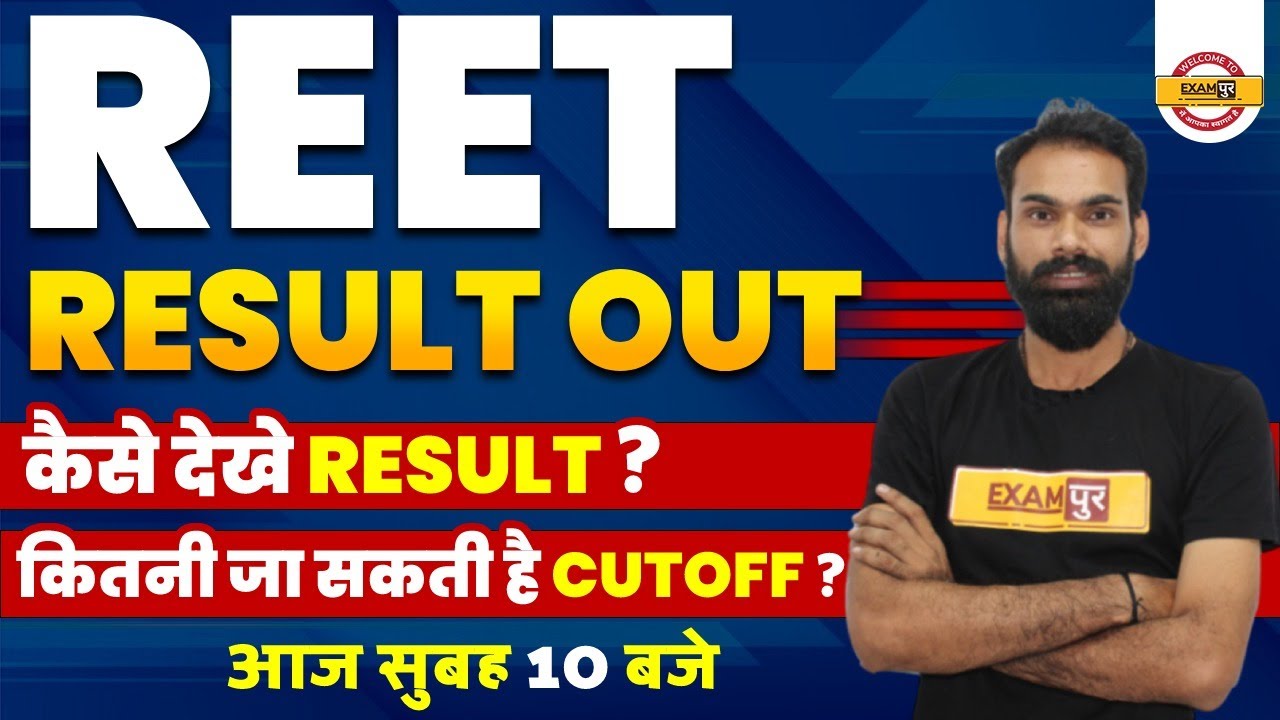 REET RESULT 2021 || How to see REET RESULT || REET CUT OFF 2021 || REET LATEST NEWS || EXAMPUR