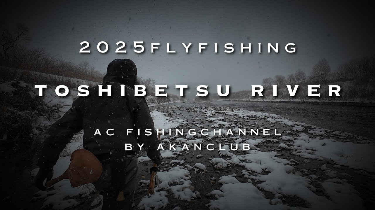 北海道フライフィッシング【阿寒クラブ吹雪の後志利別川でスイングの釣り】ACvol426 flyfishing AC釣チャンネル