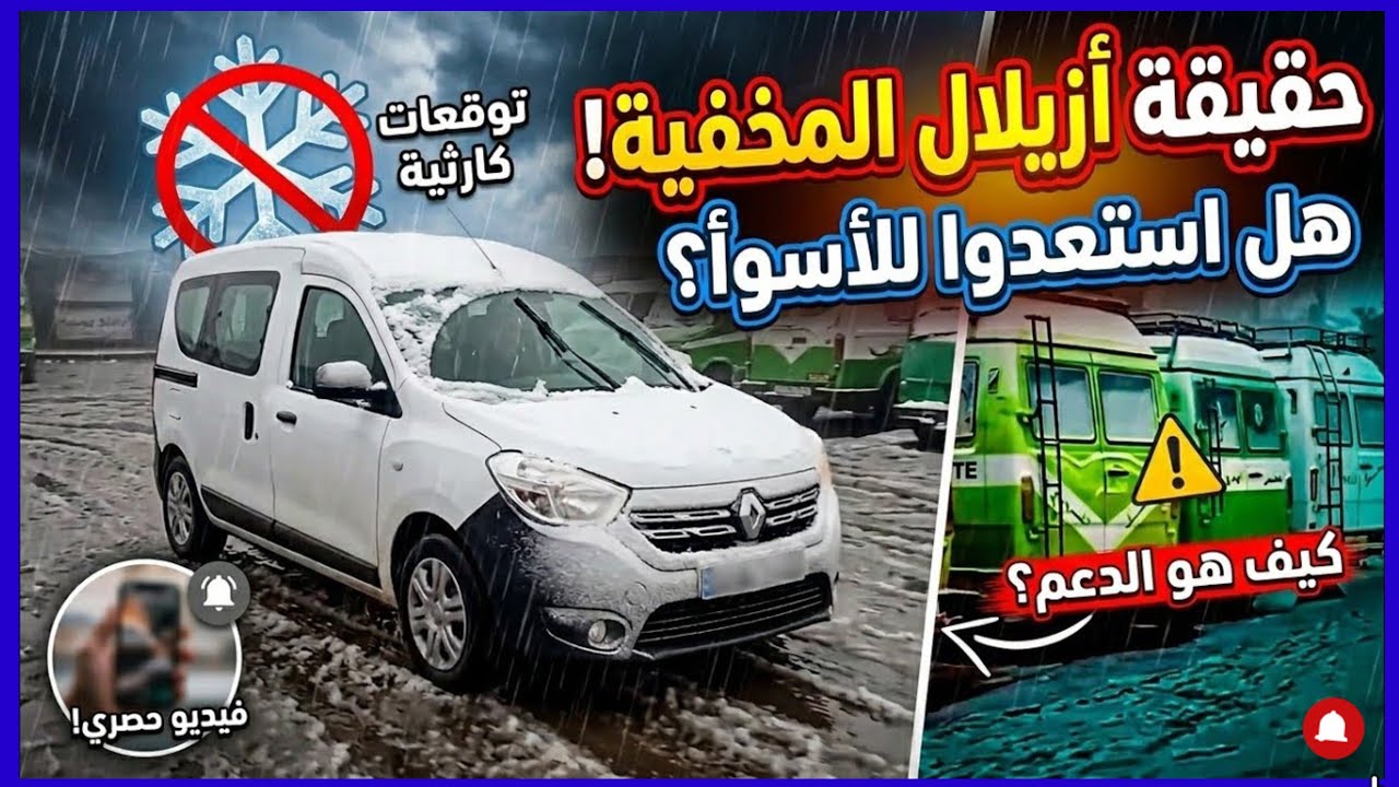 أزيلال: حين تعانق جبال الأطلس سماء الشتاء.اجواء رائعة 