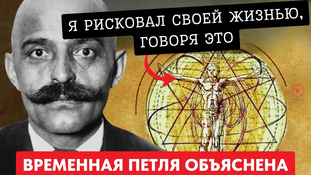Мы Застряли В Иллюзии Реальности — И ФБР Скрыли Доказательства Гурджиева