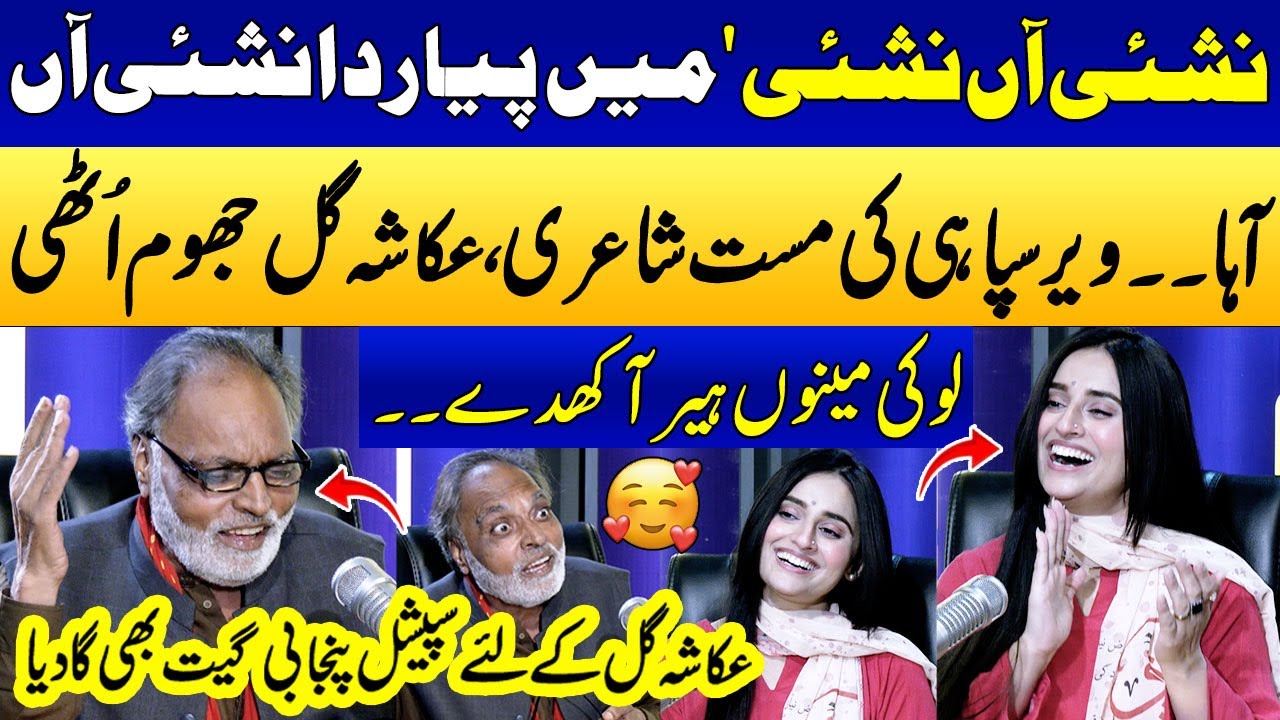 Nashai | نشئی  | Veer Sipahi Ki Mast Shayyari💘 | Famous Poetry & Nazam | Ukasha Gul | SAMAA PUNJABI