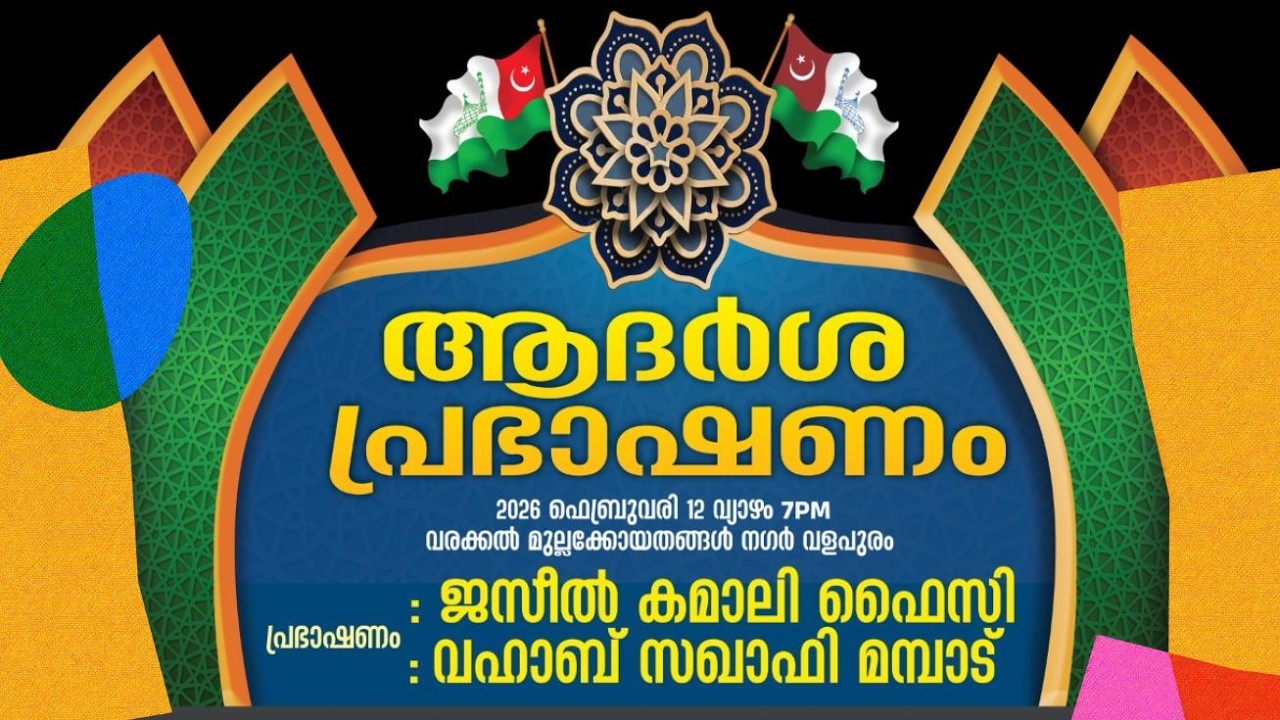 ആദർശ പ്രഭാഷണം | ജസീൽ കമാലി ഫൈസി, വഹാബ് സഖാഫി മമ്പാട് | സുന്നി കോ-ഓർഡിനേഷൻ വളപുരം