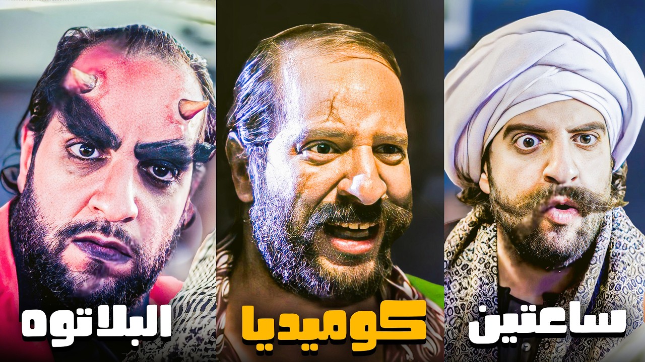 جمعنالك أجمد لحظات الموسم التاني من كوميديا البلاتوه 😂🤣 | سهرة رمضانية 🌙