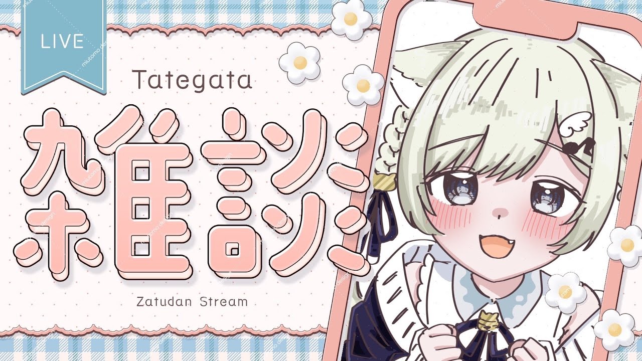 【縦型雑談/初見大歓迎】〇〇〇〇だった話【#新人VTuber】