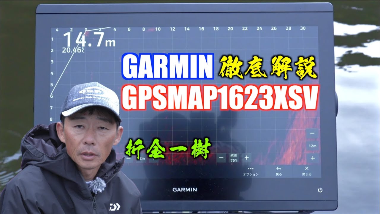 オリキン新装備！ガーミン16インチをレビュー【GPSMAP1623XSV】