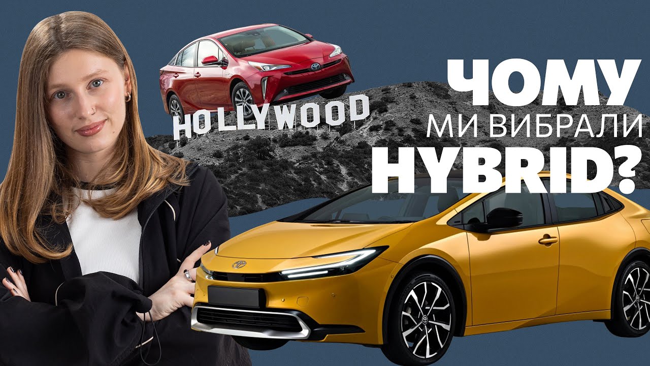 Toyota Prius і революція гібридів: від парового двигуна до електрики