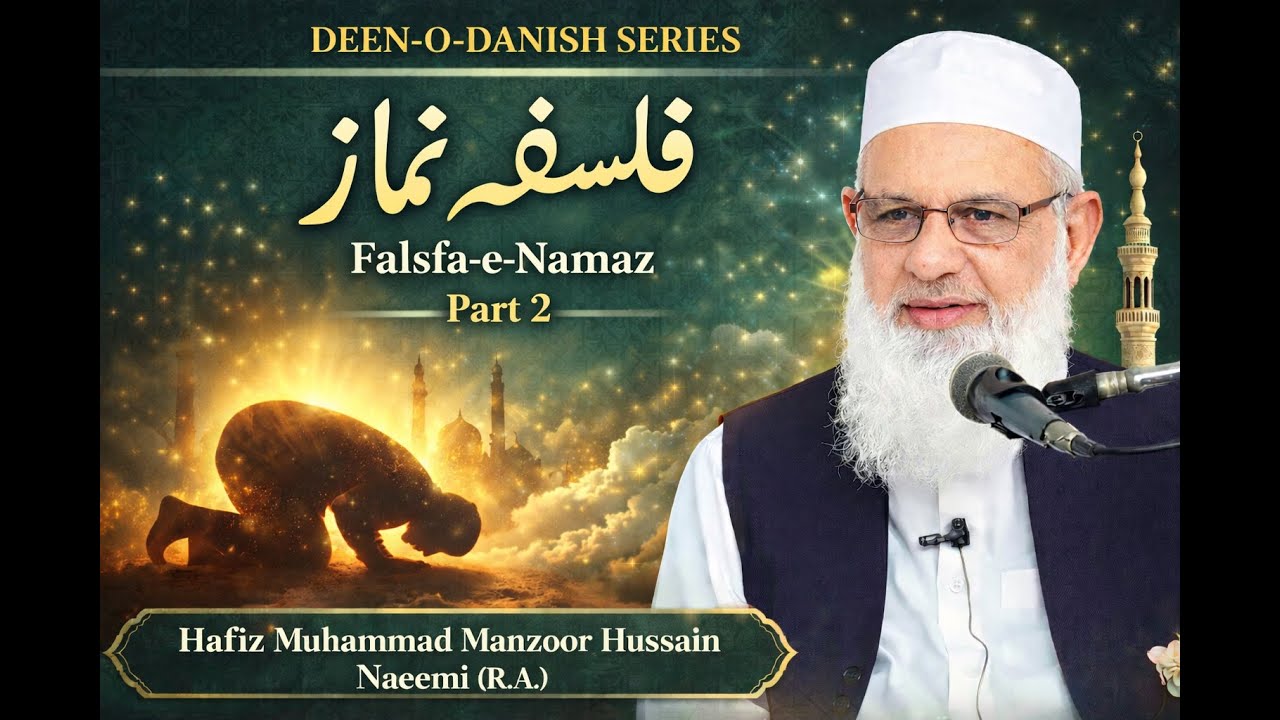 Falsfa-e-Nimaz | Part 2 | Deen-o-Danish Series | Hafiz Muhammad Manzoor Hussain Naeemi (R.A.)
