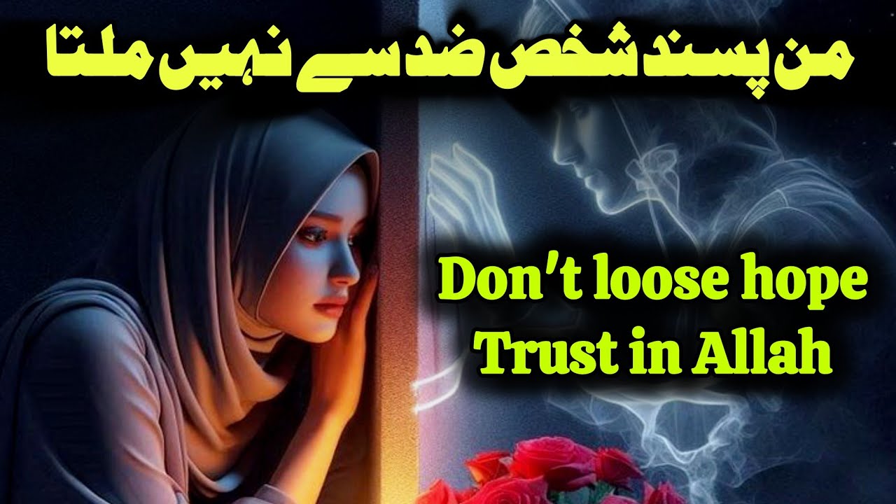 Nothing Is Impossible | Manpasand Shakhs milny wala hai | Trust in Allah | Dua | juststories