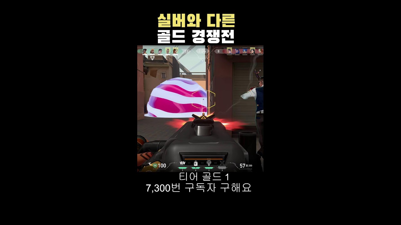 [발로란트] 실버와 다른 골드 경쟁전