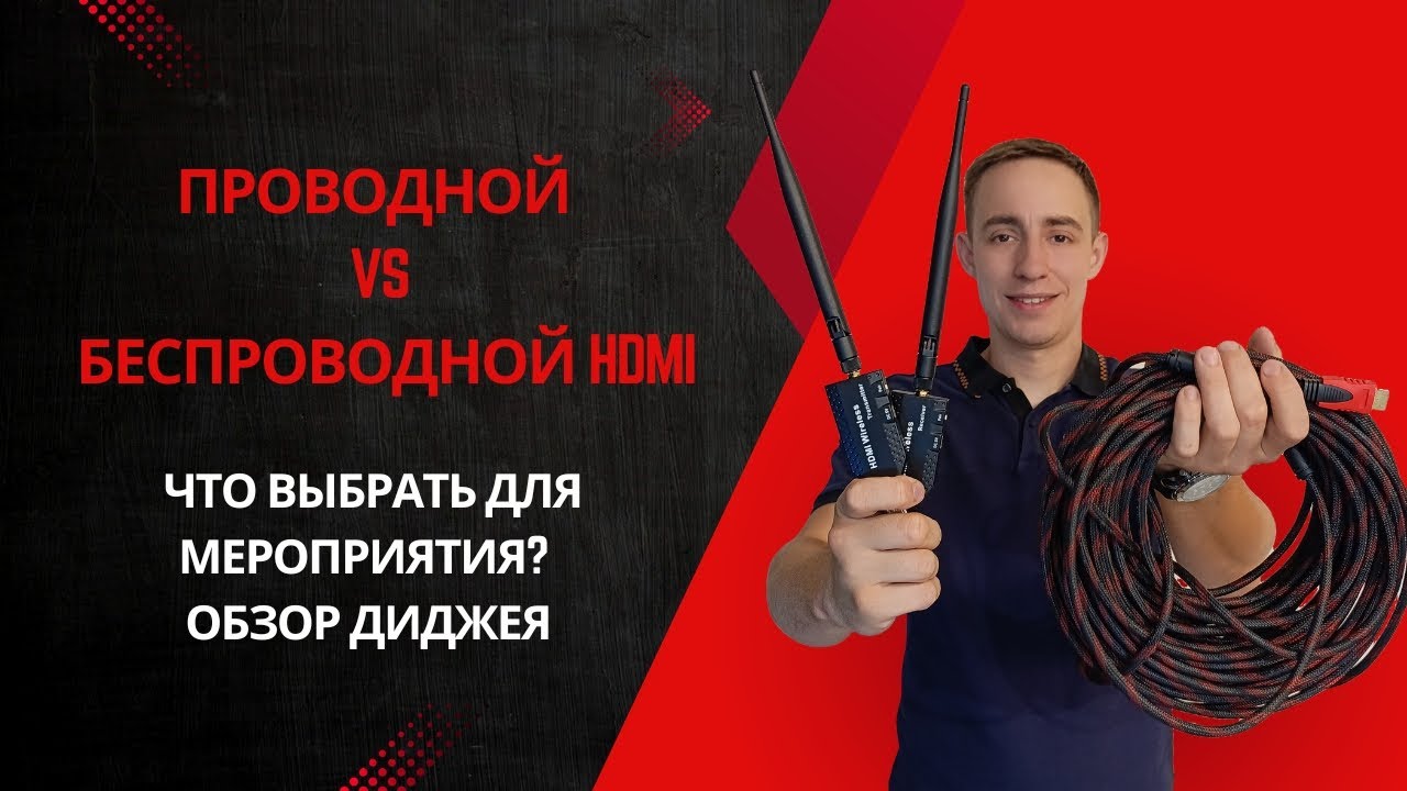 Проводной vs беспроводной HDMI. Все особенности при выборе кабеля 