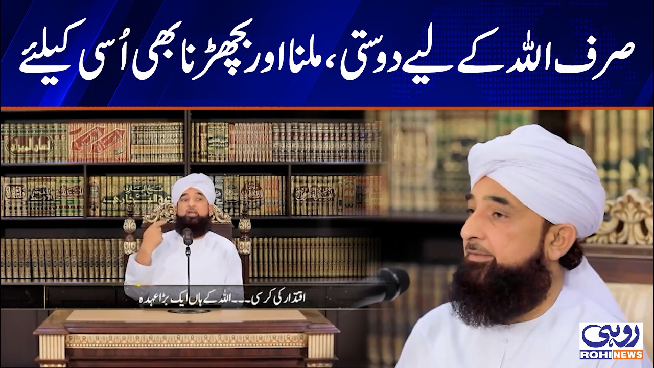 True Brotherhood in Islam: Friends United by Faith Alone | Rohi News