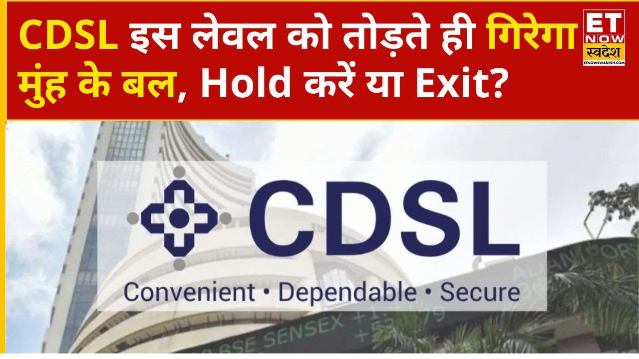 CDSL में ₹1590 के भाव पर निवेशक की खरीदारी, Short Term के लिए Expert का अलर्ट! | Business News