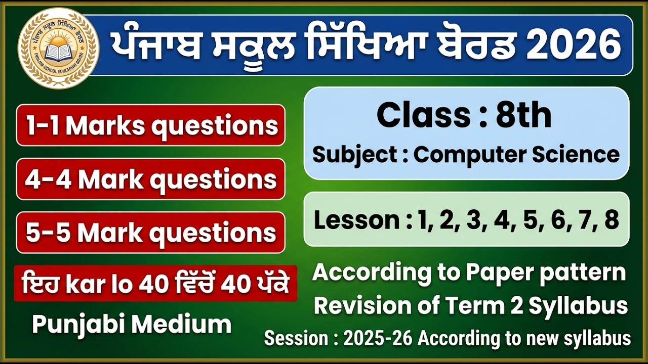Pseb class 8 computer science term 2 syllabus revision