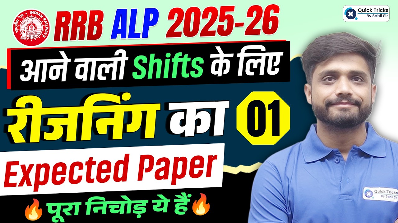 🚂RRB ALP 2025-26 | Reasoning Expected Paper - 01🔥|Next Shifts के लिए Important Questions|Lakshya sir
