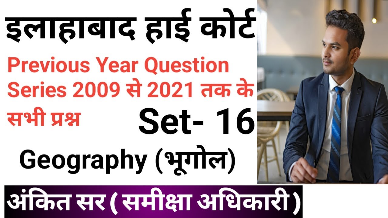 AHC RO ARO PREVIOUS YEAR PAPER | AHC PREVIOUS YEAR  GEOGRAPHY QUESTION | ALLAHABAD HIGH COURT |
