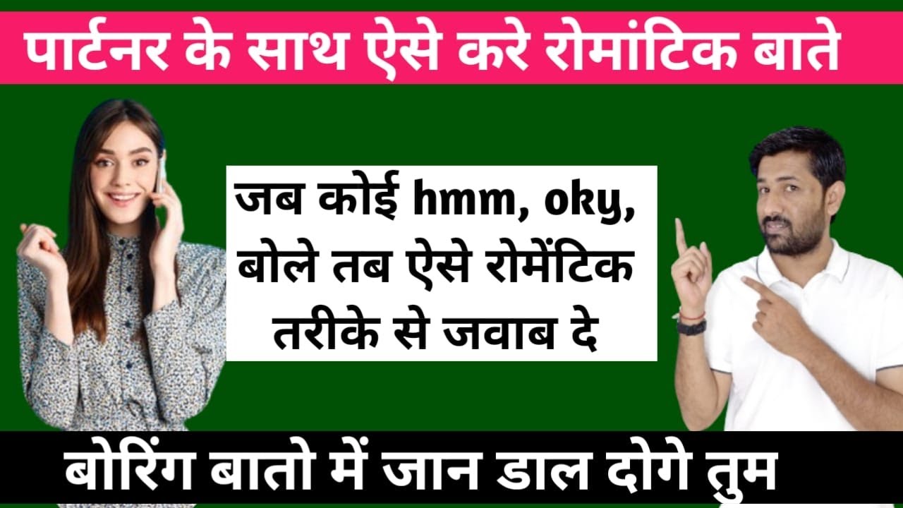 Boring Reply को Romantic बातो में बदलना सीखो | (hmm, oky का The End ) Jogal Raja Love Tips Hindi