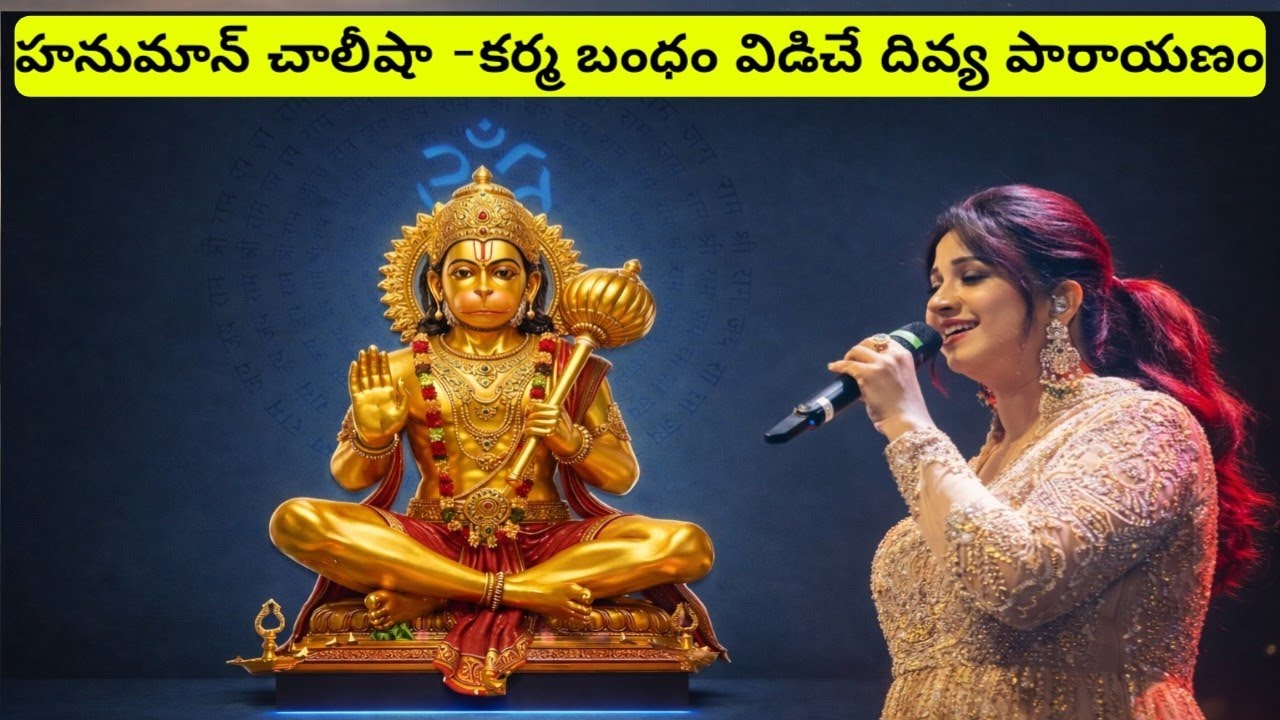 Hanuman Chalisa (Telugu) | Bhajan Style Devotional Chant | Peace, Power & Protection|