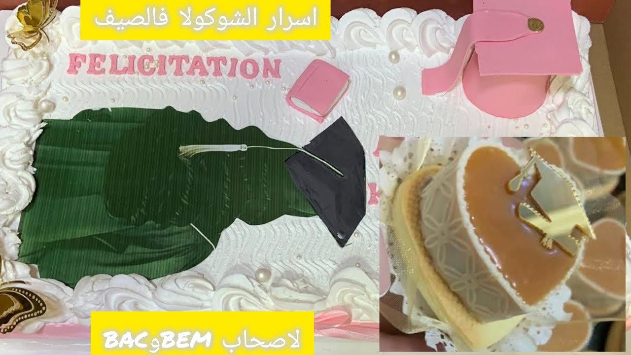 #مشروع صيفي بامتياز🤩اصحاب bemوbac مودال جديد راقي مع جميع أسرار الشوكولا فالصيف#كيك 🎓 #طلبيات