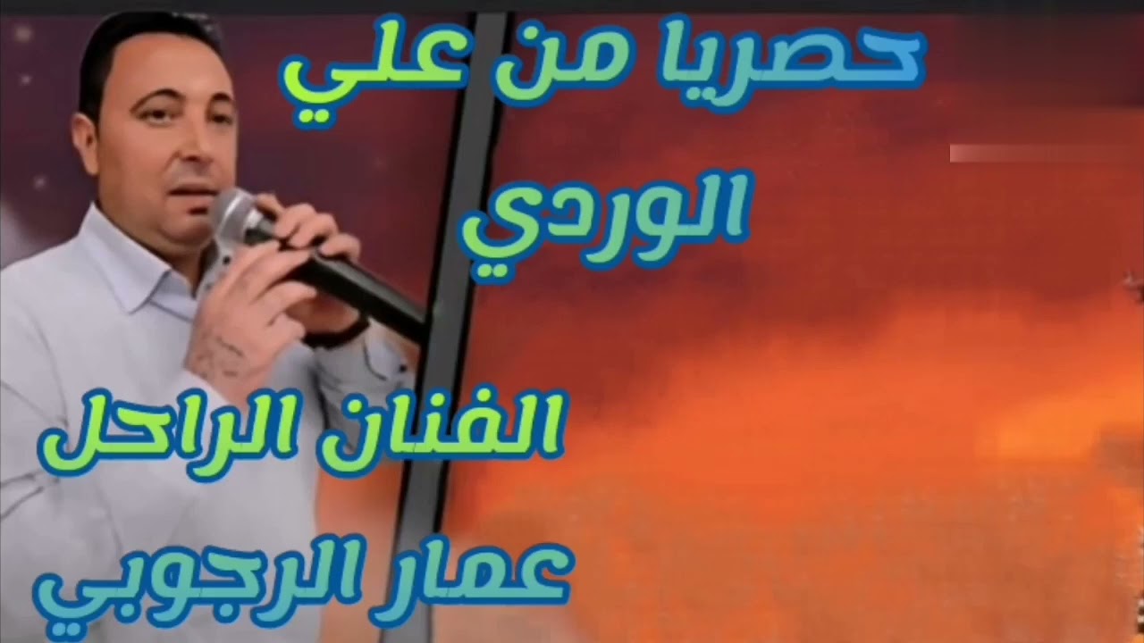#اغاني_نادرة_من_الماضي الفنان الراحل عمار الرجوبي #اضغط_لايك_للفيديو_واشترك_بالقناة