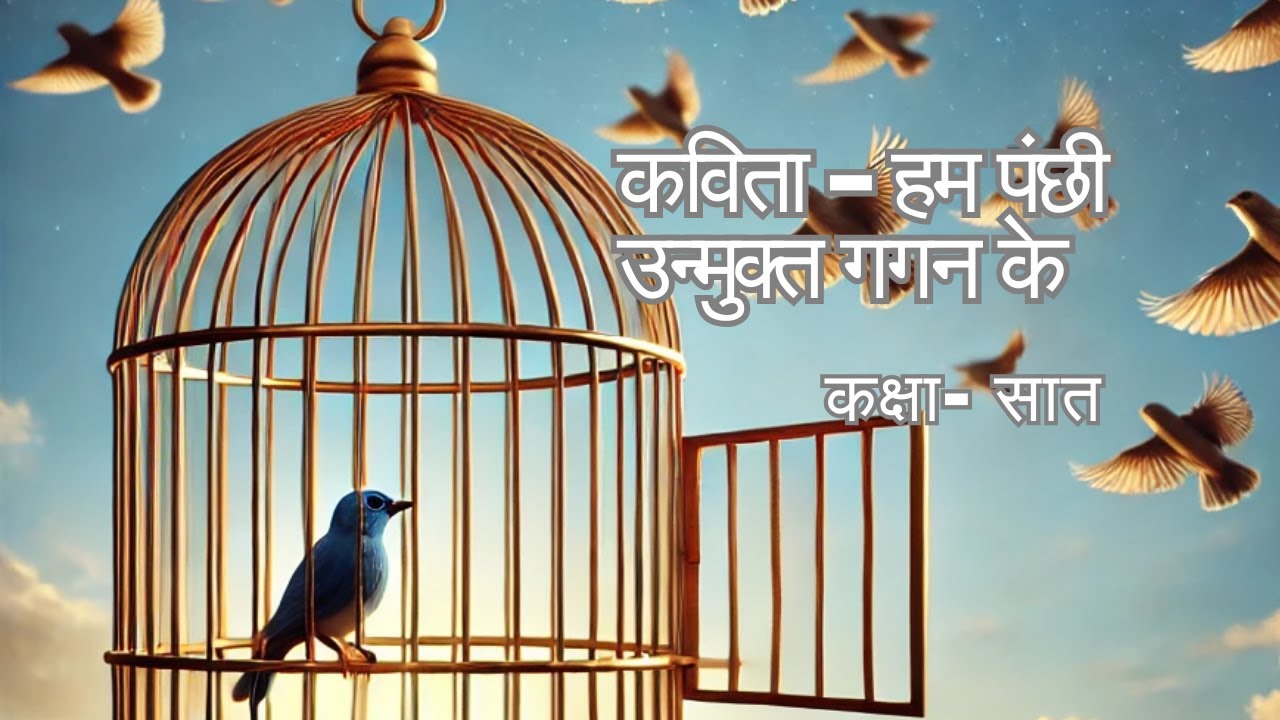 Hum Panchhi  Unmukt Gagan Ke | Poem  kathin shabad, Arth,  Summary | Class 7 Hindi Chapter 1