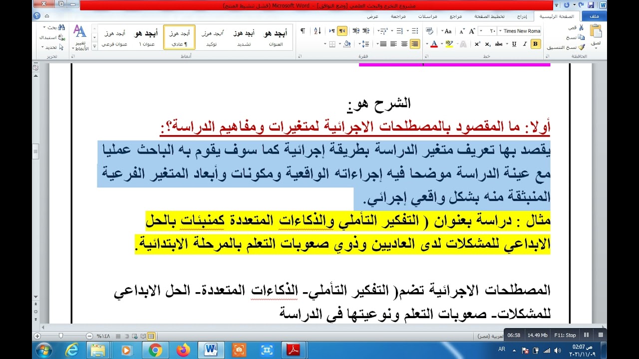 تحديد وصياغة المصطلحات الاجرائية  للمتغيرات البحثية في رسائل الماجستير والدكتوراه