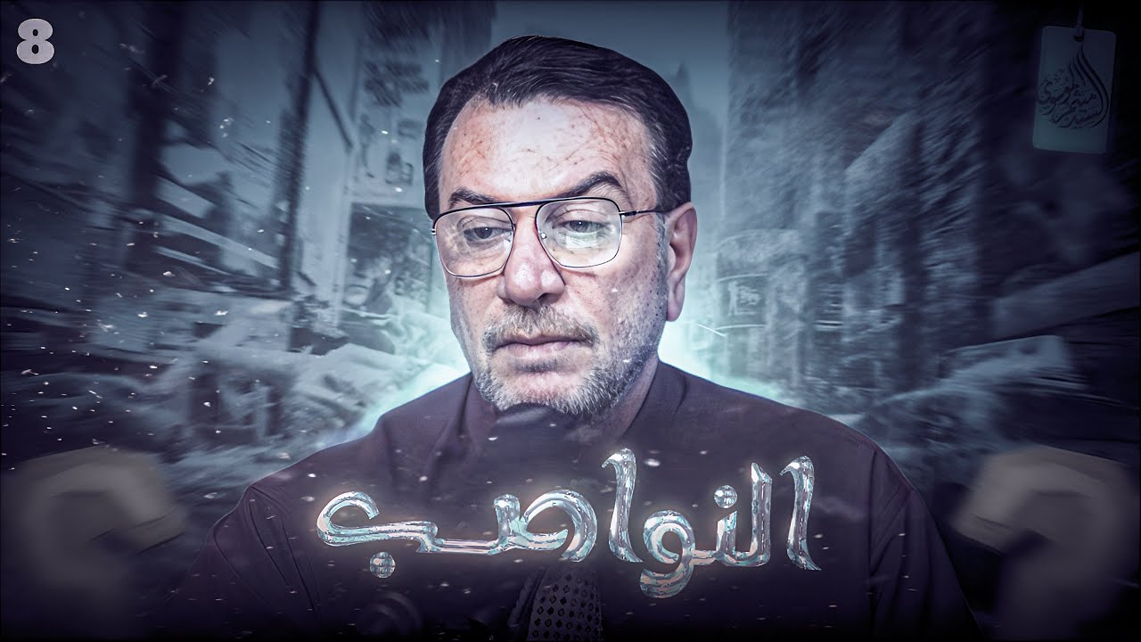 النواصب بين الماضي والحاضر 8