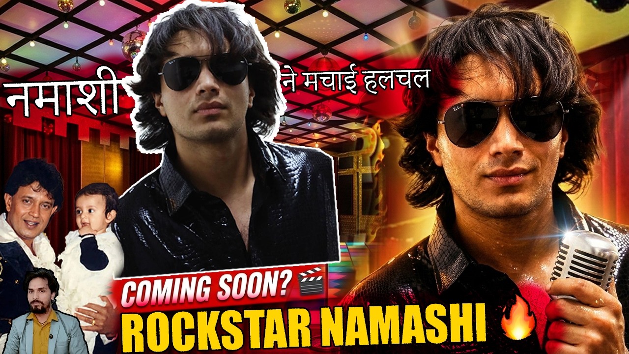 Namashi Chakraborty का रॉकस्टार अवतार! क्या पिता Mithun Da की राह पर चल पड़े? | @Filmi_Safar