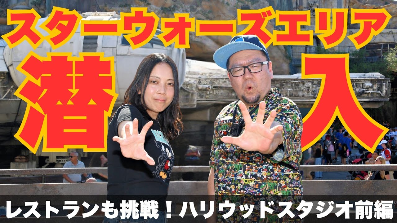 フロリダディズニー（WDW）旅行記#3 前編｜ハリウッドスタジオで英語苦手アラフォー夫婦が人気アトラクション＆テーブルサービス挑戦！