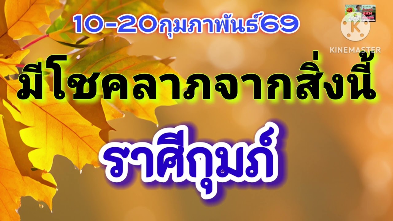 #ราศีกุมภ์ 10-20ก.พ69🪷มีโชคลาภจากสิ่งนี้💰💰💰