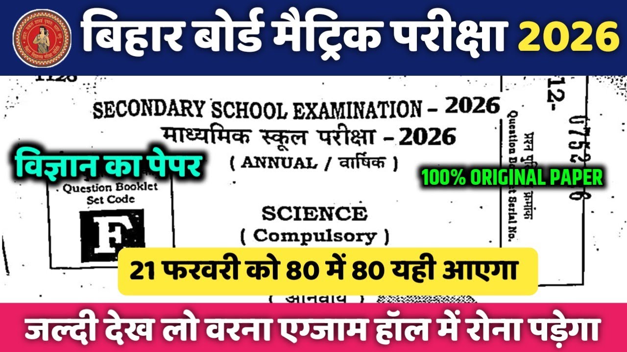 21 February 10th Class Science Viral Question Paper 2026 | Class 10 Science Objective Question 2026