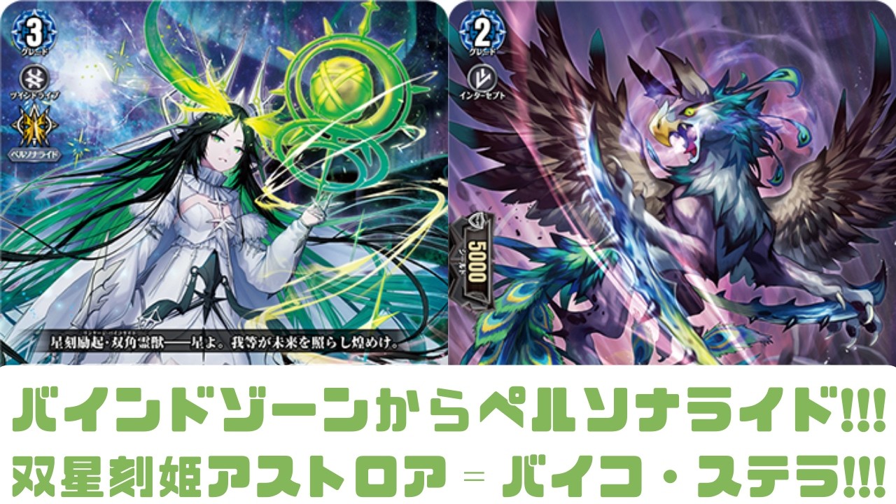 【ディアデイズ2】バインドゾーンからペルソナライド!!!双星刻姫アストロア゠バイコ・ステラ!!!【ゆっくり実況】