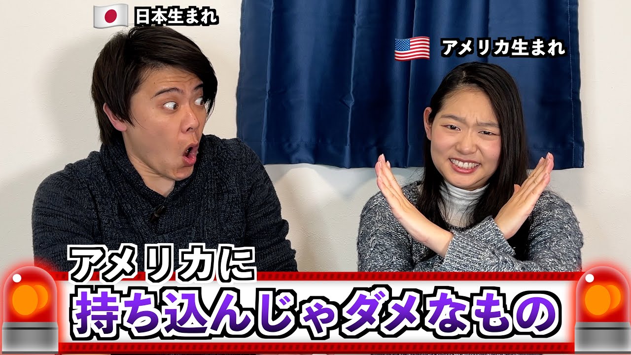 アメリカに持って行っちゃいけないものに意外なものがあったので紹介します！