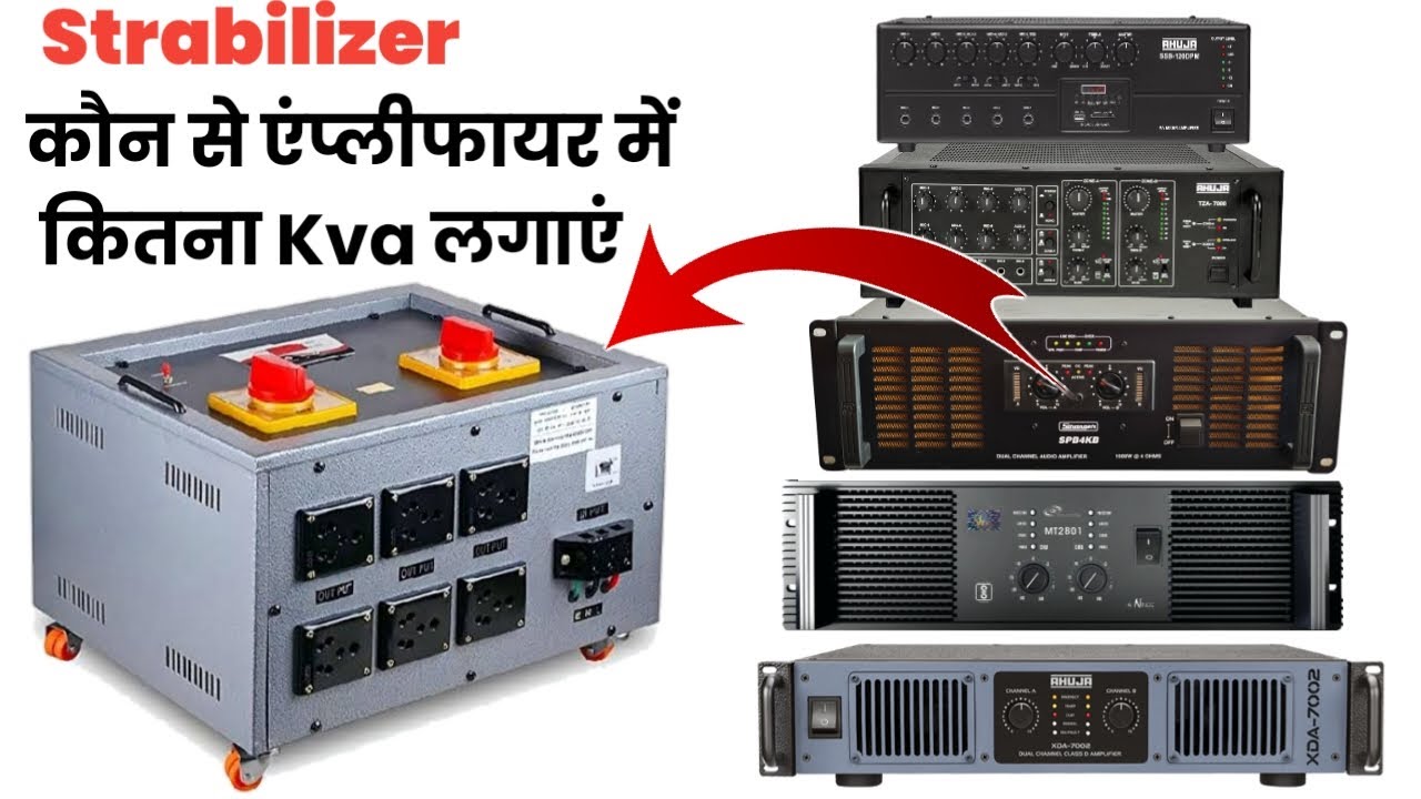 Stabilizer Kaun Sa Amplifier Me Kitna KVA Lagaye? | Full Guide DJ & PA System