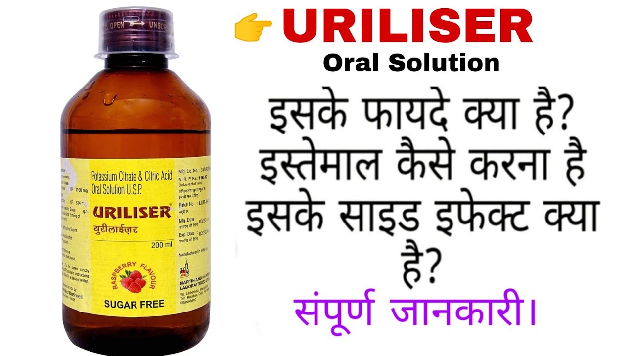 Uriliser Oral Solution | Potassium Citrate & Citric Acid | Uriliser Syrup | Edupharmacy