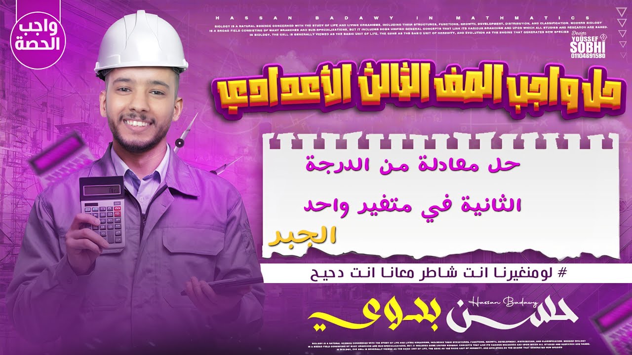 حل تمارين الدرس الثاني جبر الصف الثالث الإعدادى 2026 ترم 2