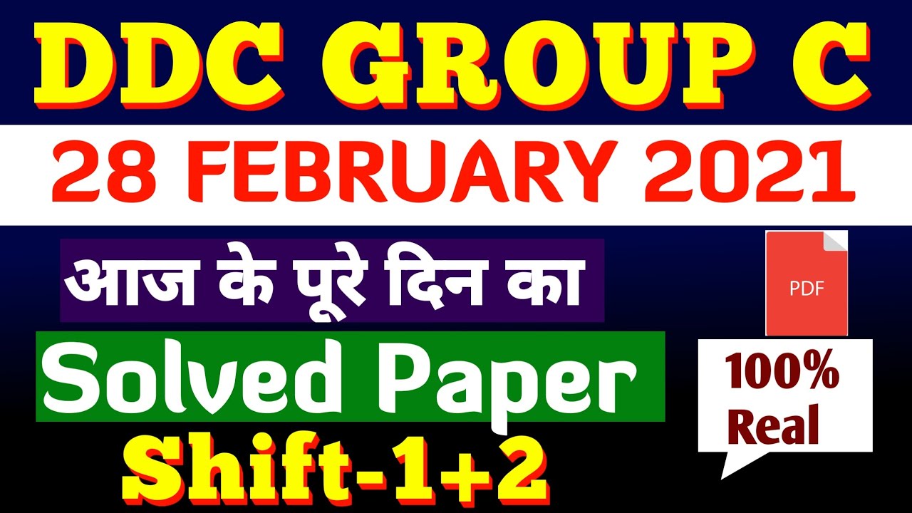 DELHI DISTRICT COURT GROUP C TODAY EXAM ANALYSIS / 28 FEBRUARY SHIFT1,2 PAPER,DDC FULLY SOLVED PAPER