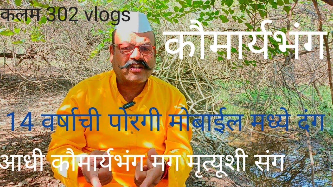 ep 9o वय 14 फोन मुळे शरीराचा सौदा