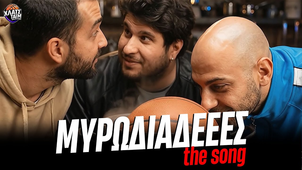 &Chi;&Lambda;&Alpha;&Tau;&Sigma; &Tau;&Alpha;Ϊ&Mu;: &Mu;&Upsilon;&Rho;&Omega;&Delta;&Iota;&Alpha;&Delta;&Epsilon;&Sigma; the song | Luben TV