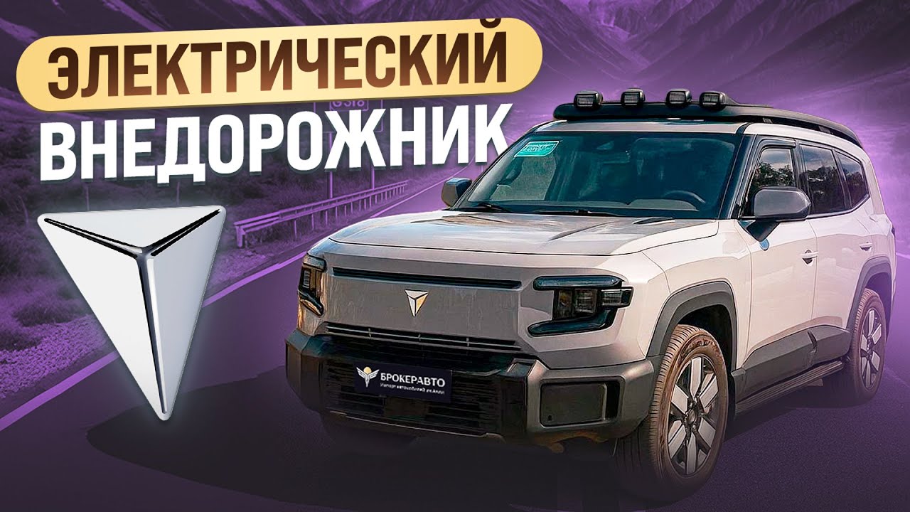 Deepal G318 - Электро Внедорожник в России?!