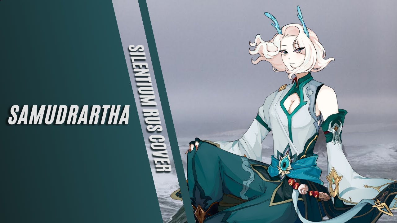 Samudrartha | RUS cover | Silentium